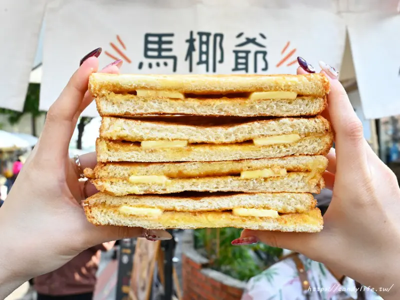 馬椰爺｜一枚銅板也能吃到馬來西亞道地咖椰吐司，想買不一定買的到，出攤時間看這裡～