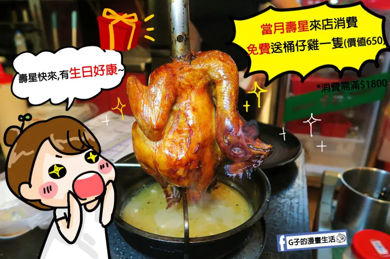 【起家莊雞老闆桶仔雞】(林森店)當月壽星送桶仔雞~串燒.燒烤.炸物平價日式居酒屋,松江南京站