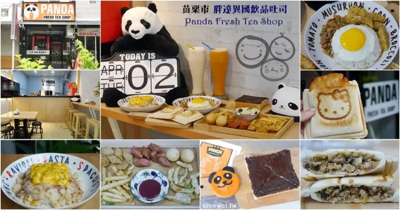 苗栗市美食｜『Panda Fresh Tea Shop 胖達異國飲品吐司』CP值超高~推薦打拋豬肉飯&泰式奶茶~還有各式餐點,炸物,飲品!