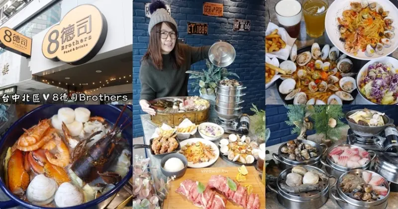 台中北區美食｜『8德司Brothers』一中街高CP值創意料理及義大利麵~雞湯免費暢飲~好吃又好拍的網美餐廳新選擇! - 瑋瑋＊美食萬歲