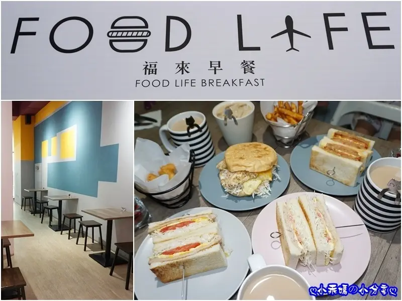 《食記》台北信義區／捷運六張犁早午餐推薦【福來早餐】跳脫傳統早餐，美味新鮮、現點現做！推薦排隊人氣板烤吐司！還有下午茶外送唷～