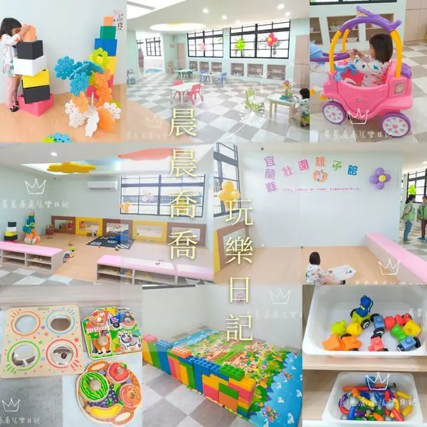 宜蘭親子景點【宜蘭縣壯圍親子館】免費入場，適合0～6歲嬰幼兒，為宜蘭縣內第一所設置在校園內的親子館！