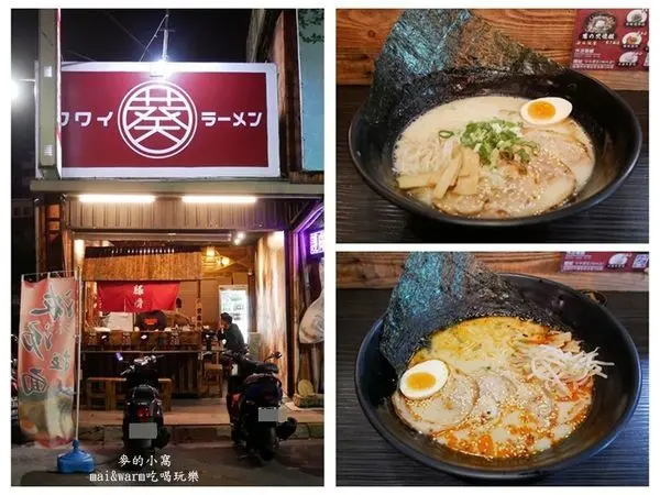 【中壢美食】葵拉麵,中壢人的深夜食堂，半夜也能吃到熱呼呼現煮拉麵