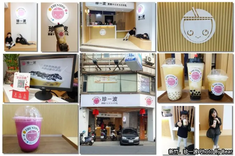 【新竹】「你タピール(珍一波)了嗎？（你喝珍珠奶茶了嗎?）快來珍一波喝一波(黑糖珍珠鮮奶/起士奶蓋/城隍廟美食/近大遠百商圈)」