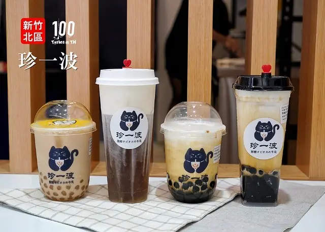 【新竹北區】珍一波｜新竹珍奶推薦！欲罷不能的Ｑ彈黑糖珍珠，奶蓋同樣精彩！