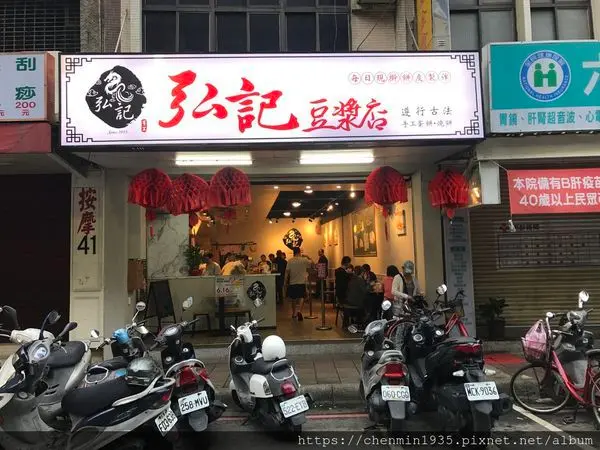 新北市蘆洲區-弘記豆漿