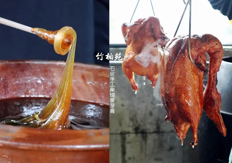 石碇竹柏苑手工柴燒麥芽糖麥芽膏~預約山林裡的麥芽柴燒烤鴨三吃 黏出晶瑩剔透的幸福 - ifunny 艾方妮的遊樂場