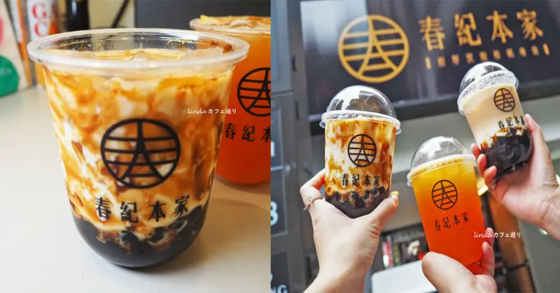 春紀本家Chun Ji Sugar 八德總店 醇厚黑糖鮮奶專賣 手炒黑糖濃郁波霸 給你雙倍黑糖的幸福感！松山區手搖飲推薦 台北小巨蛋站