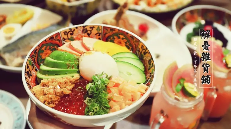 台中 三井 ｜ 解憂雜貨舖 創意菜 ‧ 下午茶 ‧ 居酒屋 新店開張，日本古董老物 X 美食