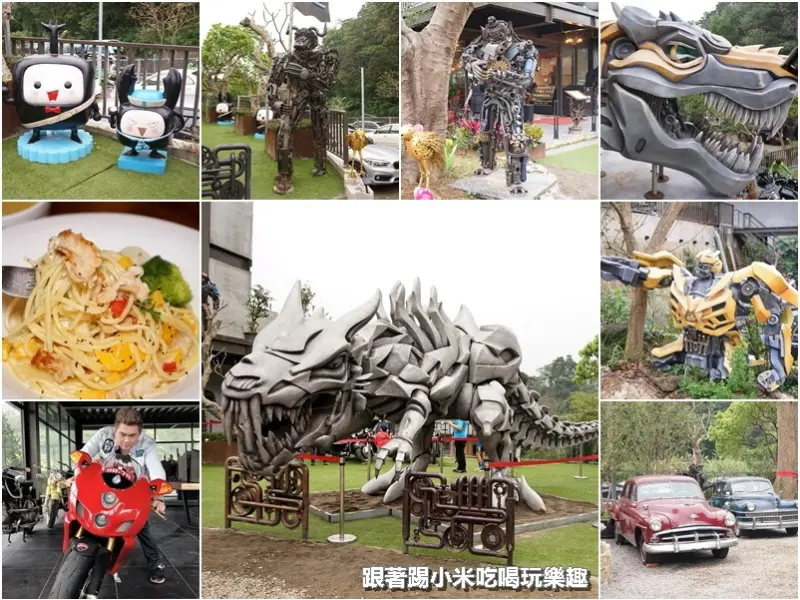 北埔印象咖啡民宿。變形金鋼.異形.暴龍.古董汽車重型機車.為男人跟小朋友打造的台3線景觀餐廳--踢小米食記