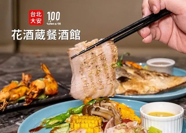 【台北大安美食】花酒蔵餐酒館｜東區餐酒館推薦！全台首家無國界料理！肥蝦蟹膏豐味腴滑味鮮、阿根廷櫛鯧椒鹽燒Ｑ嫩滑口，還有超過百款來自日本各地的清酒，滿足你對微醺的渴望！