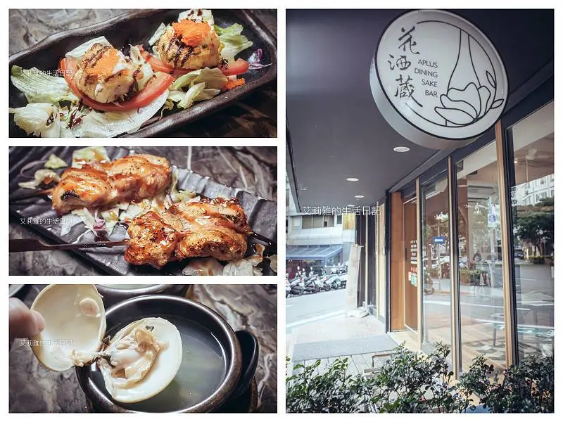 北市大安區花酒蔵 餐酒館｜日式創意料理/清酒專賣｜用餐小酌皆宜的質感餐廳