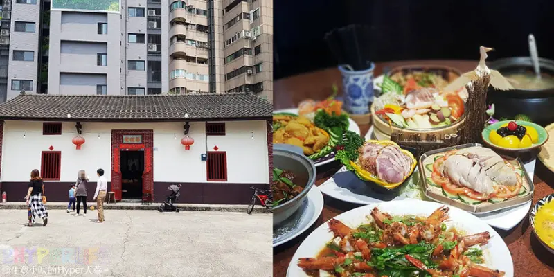 溫叨古早味料理餐廳 | 在高樓包圍中的三合院餐廳！古色古香老厝內品嚐古早味美食更有fu～ @強生與小吠的Hyper人蔘~