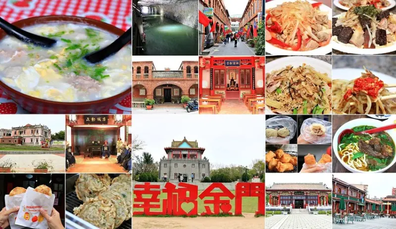 【金門】金門二天一夜 戰地風情 歷史文物 美食小吃 吃好吃滿吃飽飽