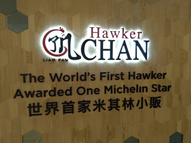 摘星路上：星國的首家米其林小販（了凡香港油雞飯）