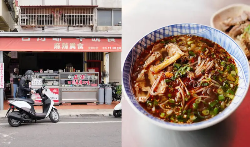 南投埔里│台川味四川麻辣特色滷味-埔里鎮公所後方人氣四川美味小吃，來吃香喝辣吧 - 藍色起士的美食主義