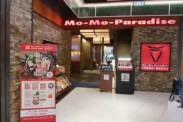 【食紀】嘉義秀泰MOMO壽喜燒MO-MO-Paradise初體驗（內有影片／菜單目錄／價格）