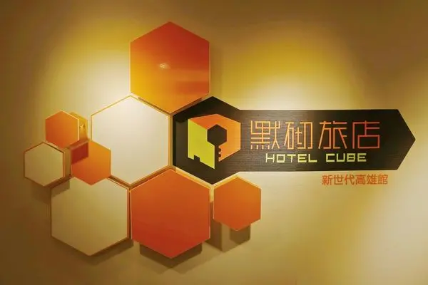 【住宿】高雄住宿推薦(◕ᴥ◕)默砌旅店（內含影片／有浴缸／三多商圈／苓雅區／）