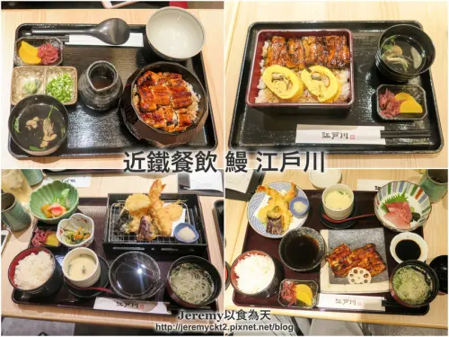 [食記][台北市] 近鐵餐飲 鰻 江戶川 -- 日本近鐵集團旗下知名鰻魚料理進駐台北！