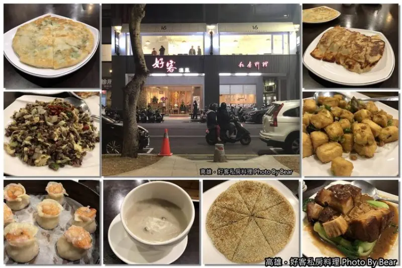 【高雄】「眷村菜初體驗，愛河旁的好客漢風私房料理(北方麵食/鍋貼/葱油餅/酸菜白肉鍋/近鈞怡大飯店)」