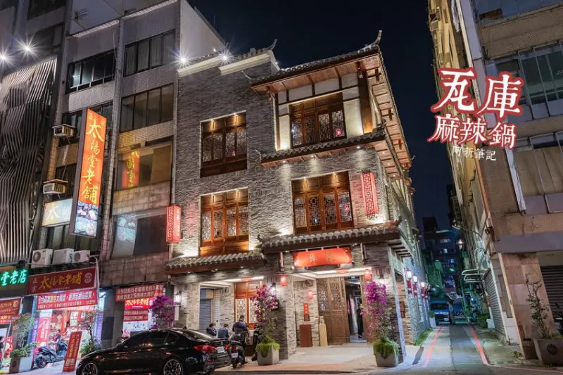 阿新筆記|彷彿置身大陸重慶，道地麻辣鍋台中就能吃到，從裝潢到餐點都是滿滿中國味～瓦庫麻辣鍋