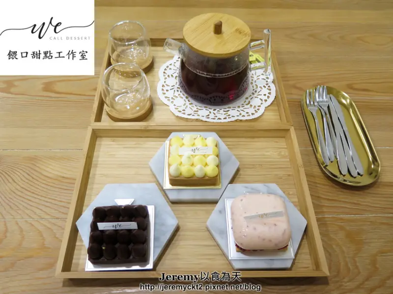 [食記][高雄市] WE. 餵口甜點工作室 -- 小港隱身巷弄甜點店，甜而不膩滋味迷人質感優的手作甜點。