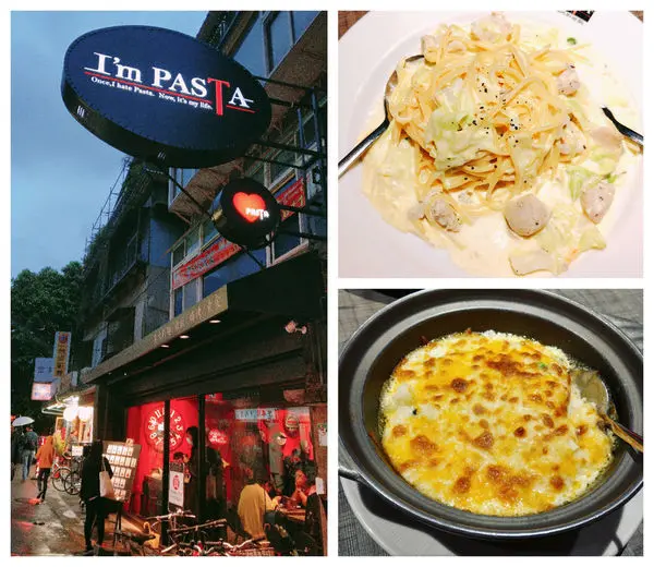 【Im Pasta】平價百元義大利麵，無敵厚的起司焗烤讓人超滿足，國北118巷/捷運科技大樓站/大安區美食