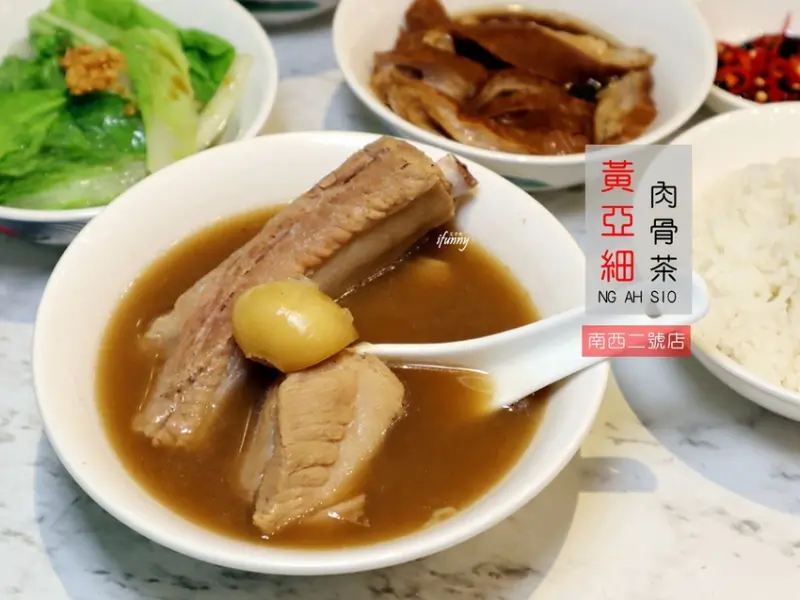 [中山站]黃亞細肉骨茶台灣二號店 4/27進駐新光三越南西店一館 全新自由配點餐方式 超值加價購 - ifunny 艾方妮的遊樂場