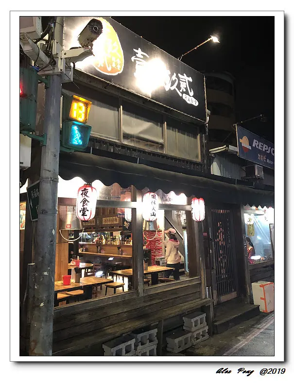 新北市-永和區-壹玖玖貳 深夜食堂