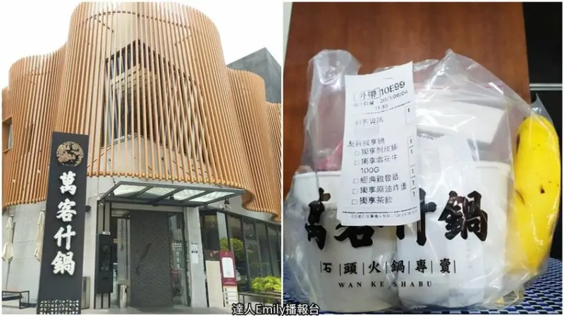 萬客什鍋｜外帶個人鍋只需$198,還送飲料和水果 - 達人Emily的播報台