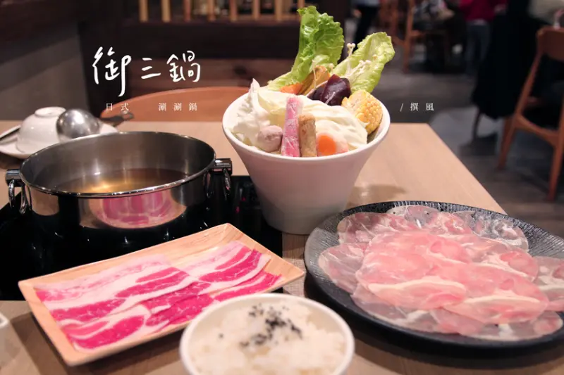 宇治霜淇淋無限享用，打卡肉狂送！御三鍋日式涮涮鍋．大坪林新開幕鍋物餐廳