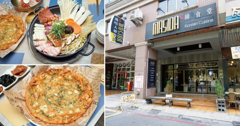 【高雄韓式料理】MASIDA 瑪嘻大韓食堂 ｜韓國老闆當廚｜最道地韓國味這邊吃｜正宗口味部隊鍋｜心目中海鮮煎餅第一名