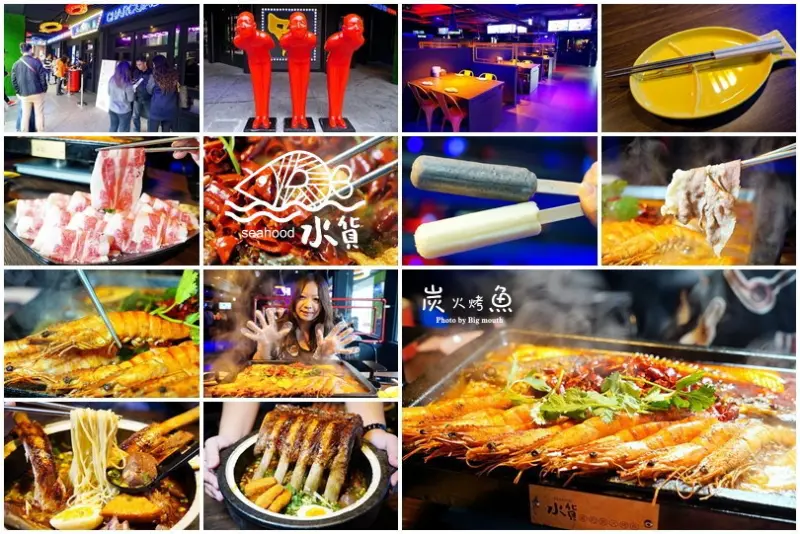 水貨烤魚火鍋｜霸氣熊掌、爆漿蝦膏烤魚加肉山一爐三吃超過癮! (桃園中壢)