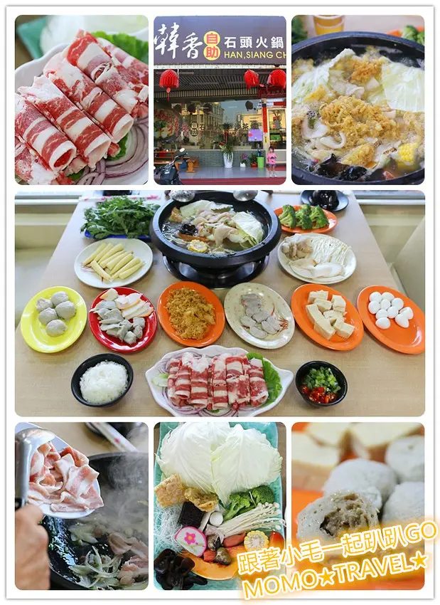 台南美食-韓香自助石頭火鍋沙茶爐 招牌手作沙茶醬 純天然蔬果熬煮的美味湯底