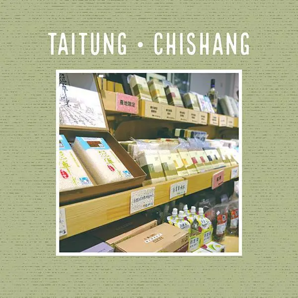 台東一日遊｜多力米故事館