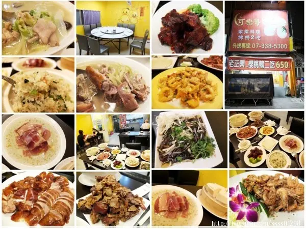 捷運美食【老正興可樂哥烤鴨家常小館】藝人明星最愛烤鴨老店 當天現宰限量櫻桃鴨 高雄三多商圈聚餐美食首選