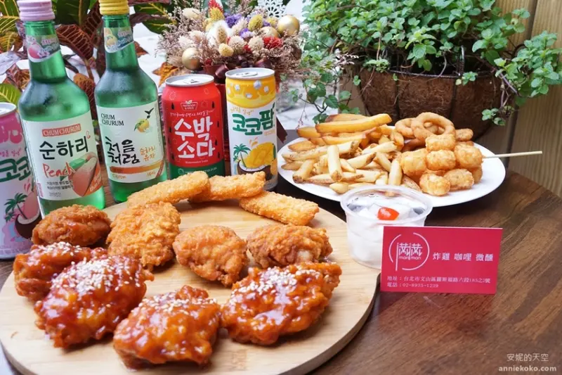 景美站美食 滿滿炸雞 咖哩 燒酒 超高CP值 三種風味一次滿足 韓風系炸雞店 - 安妮的天空
