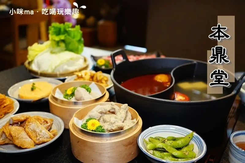 本鼎堂 台式漢方麻辣鍋 ▏中藥房內吃麻辣鍋 古味十足。可以喝的麻辣湯、麻辣滷肉飯 頭皮發麻也停不下來的好滋味 。大稻埕美食
