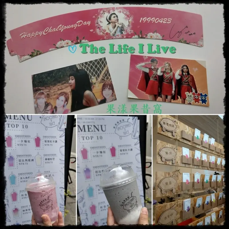 {食記}{嘉義}果漾果昔窩~果昔超美又好喝、兔子超可愛，還有不定期的應援活動