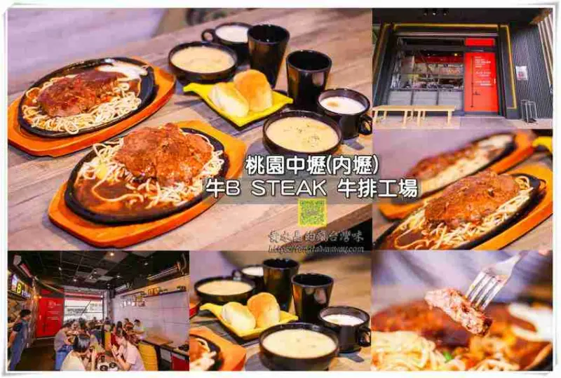 牛B STEAK 牛排工場【內壢美食】|飲料吧及玉米濃湯無限喝到飽；美式工業風牛排店豪華登場