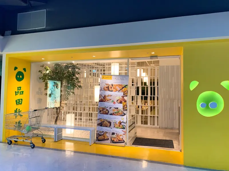 【桃園中壢】品田牧場家樂福中原店||起士鮮蔬豬排/燒里肌豬排咖哩/茶碗蒸/味噌湯/芝麻冰淇淋