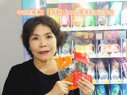 「牛肉乾推薦」【犇馳BANGO】100%無添加原切牛肉（原味+辣）#健身食品推薦 #高蛋白零食 #低GI零食 #低碳高蛋白 #運動後能量補充