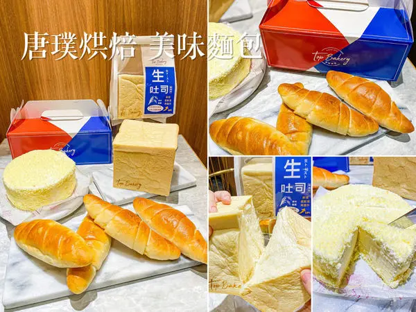   (台北南京復興站)唐璞烘焙臺安八德門市/松山區美食推薦/台北麵包蛋糕店高cp值 超夯新品生吐司 招牌海鹽奶油捲禮盒 媲美小樽的超濃郁北海道起司蛋糕