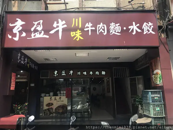 台北市北投區-京盈牛川味牛肉麵