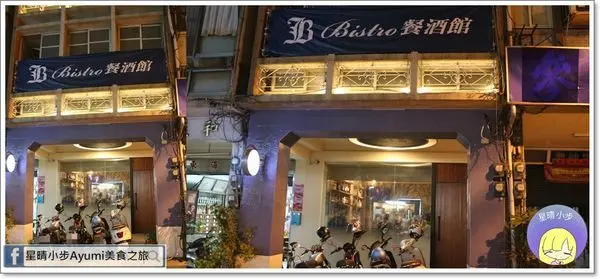 [台南餐酒館推薦]JB Bistro餐酒館－4/27正式開賣、來跟三五好友小酌一番吧！另有排餐佐餐酒以及五星主廚古巴三明治