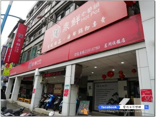 【蘆洲/美食】大小肉盤隨你選！和牛、海鮮通通有！超大店面再多人也坐得下~鼎鮮老饕鍋蘆洲旗艦店