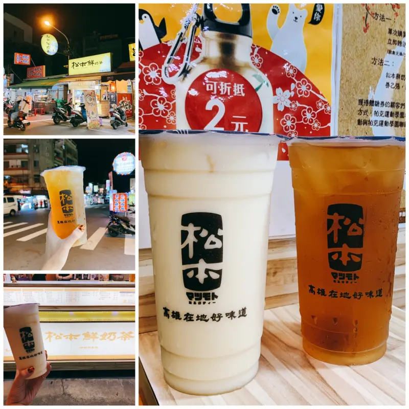 【松本鮮奶茶】二訪超高CP值手搖～高雄人都推薦這一味～～快去找找路上的黃色大招牌！