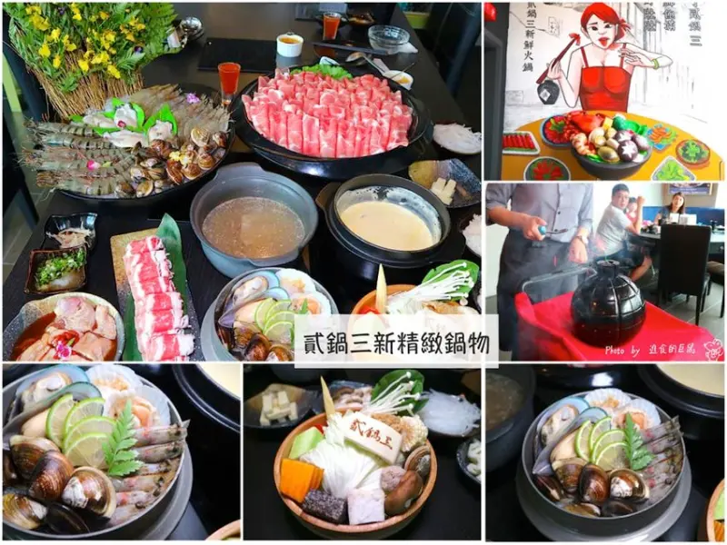 貳鍋三新精緻鍋物：壽星限定炸彈鍋，整顆炸彈送上桌，各式海鮮綜合盤，壽星獨享一定嗨｜超大份量肉盤、痛風海鮮鍋，多人共享超澎湃｜謝師宴.壽星限期推出中/營業到半夜兩點宵夜時段 - 進食的巨鼠