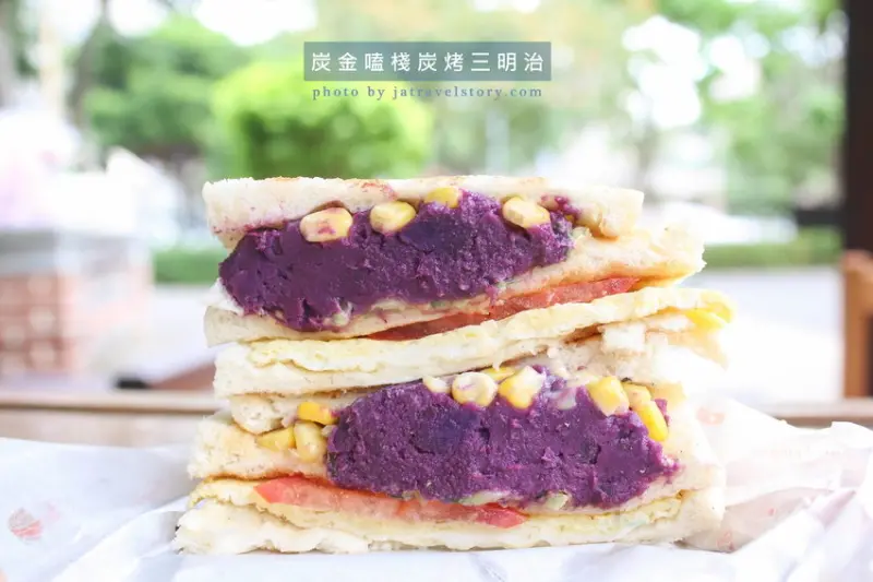 炭金嗑棧 炭烤三明治40元起，紫地瓜三明治有特色！【捷運南京復興】 @J&A的旅行