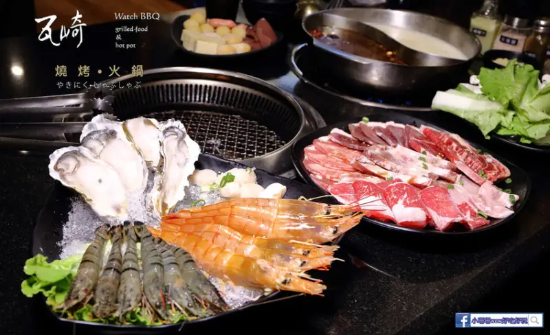 【食。台北】瓦崎燒烤火鍋-公館店〜台大公館商圈燒肉吃到飽，火鍋vs燒烤兩種願望一次滿足，啤酒無限暢飲！